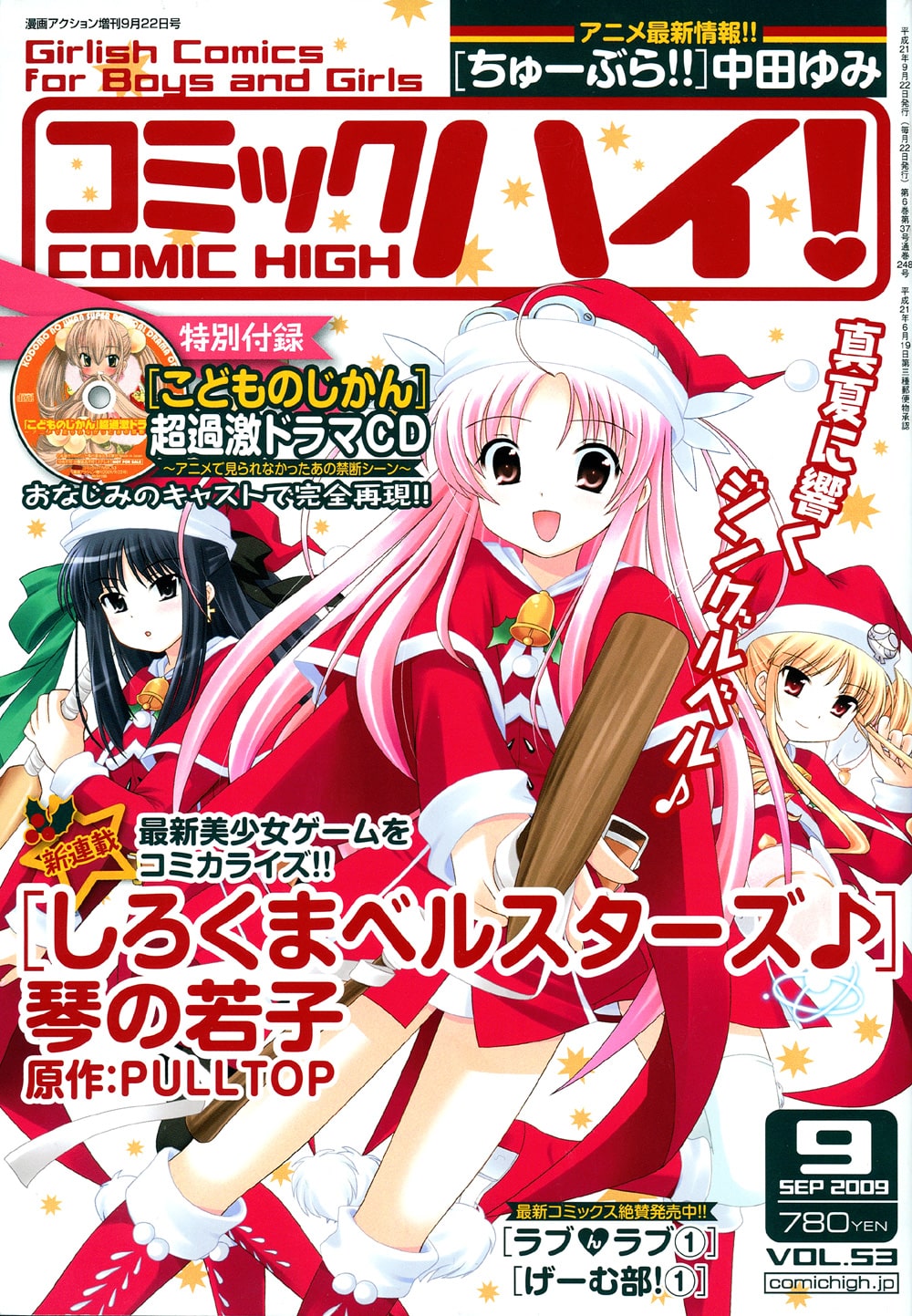 コミックハイ！9月号。中田ゆみ「ちゅーぶら!!」のアニメ速報も 