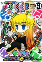 発売中のガンガンJOKER9月号。