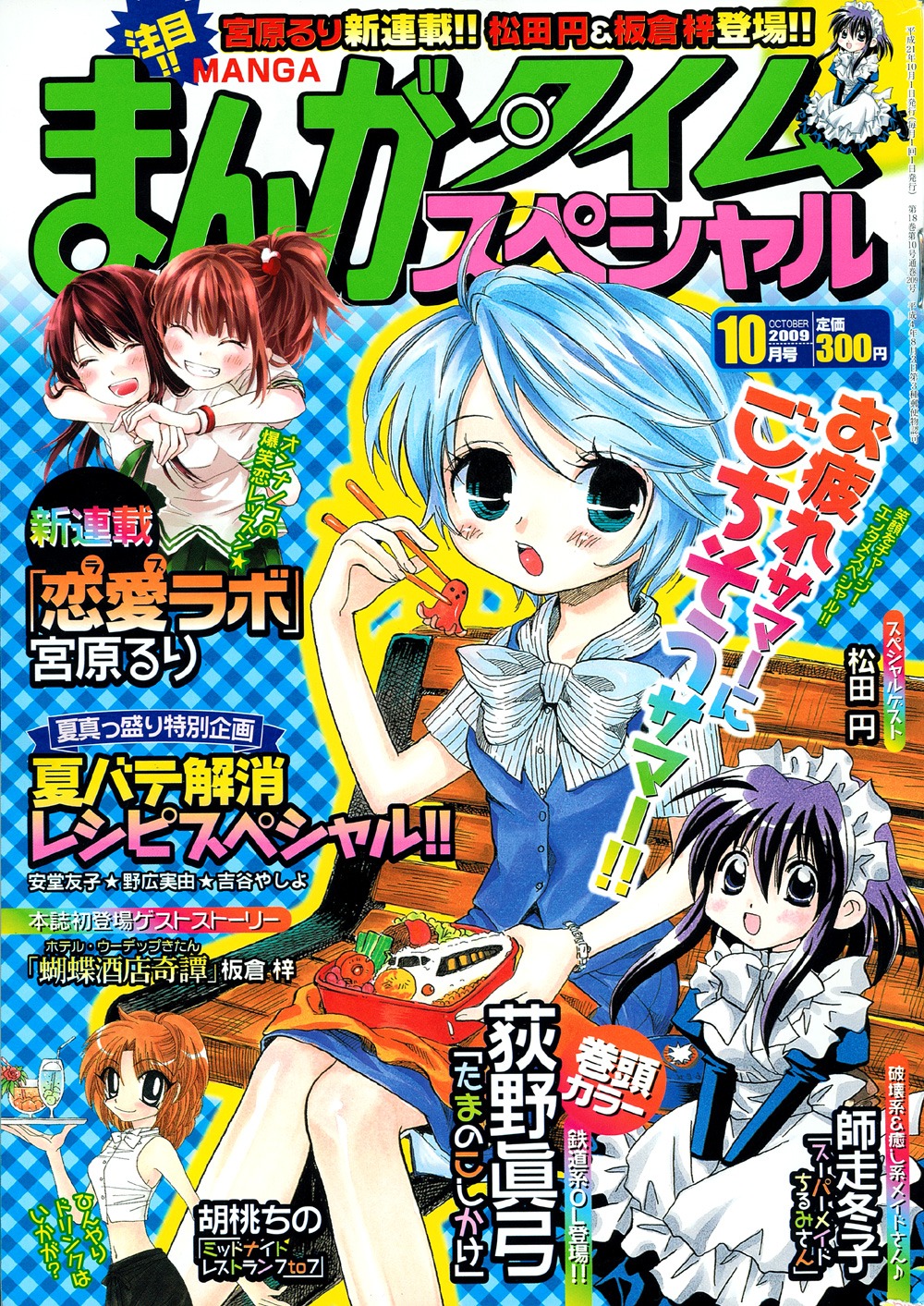 まんがタイムスペシャル10月号。