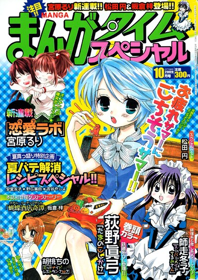 まんがタイムスペシャル10月号。