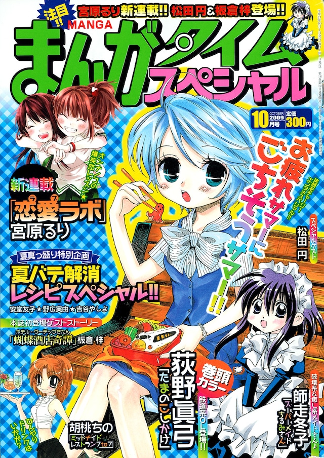まんがタイムスペシャル10月号。