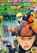 「バクマン。」連載1周年記念企画実施中の週刊少年ジャンプ39号。