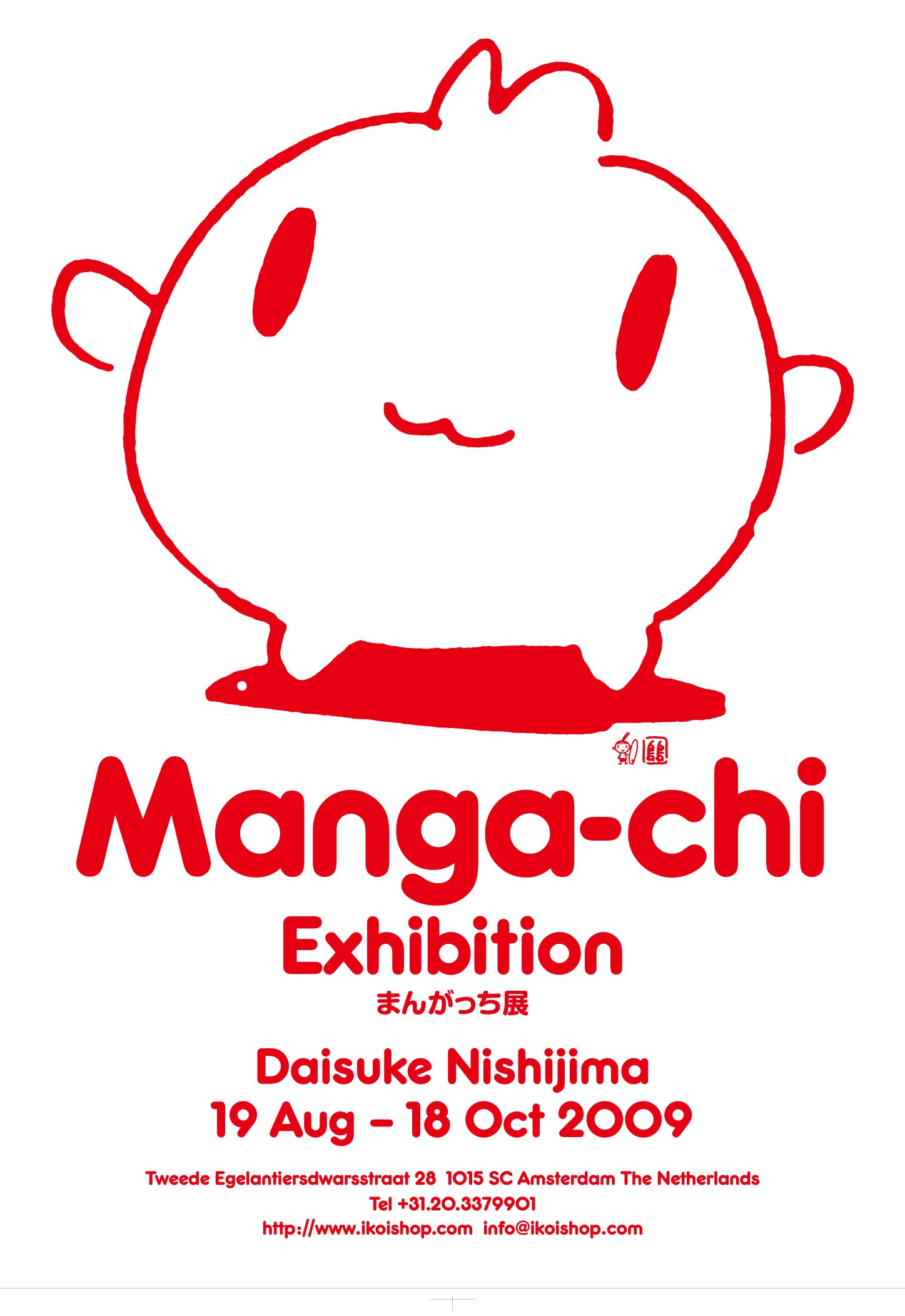 「Manga-chi Exhibition ～マンガっち展～」の展覧会ポスター。