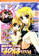 月刊コンプエース10月号。特別付録として、奈須きのこが監修を務めた「MELTY BLOOD」のドラマCD「Ladies in the water」が付いている。