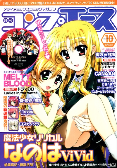 月刊コンプエース10月号。特別付録として、奈須きのこが監修を務めた「MELTY BLOOD」のドラマCD「Ladies in the water」が付いている。