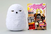 限定版に付くぬいぐるみと、「純潔のマリア」が表紙を飾ったgood！アフタヌーン創刊号。ぬいぐるみの体長は約250ミリ。雑誌と比較すると、大きさがよく分かる。