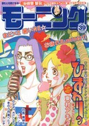 「モーニング」誌上で松本人志の新企画がスタート