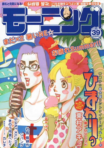 新企画「松本・マンガ・人志」がアナウンスされている「モーニング No.39」（写真）。