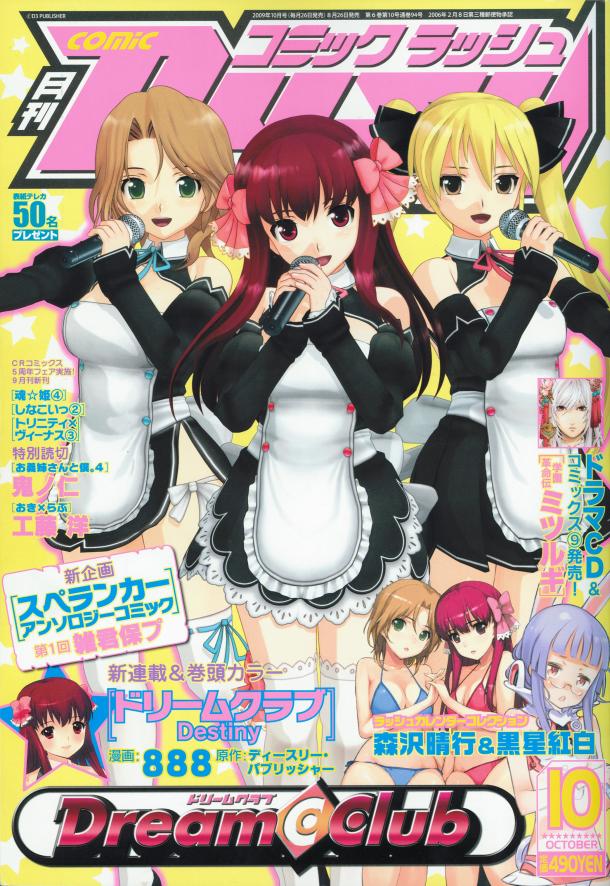 月刊コミックラッシュ10月号（ジャイブ）。読み切りとして工藤洋「おき×らぶ」と鬼ノ仁「お義姉さんと僕。4」が掲載されている。