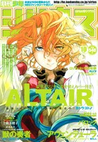 月刊少年シリウス10月号。