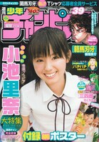 発売中の週刊少年チャンピオンNo.39（秋田書店）には渡辺直筆のラフ画が掲載されている。