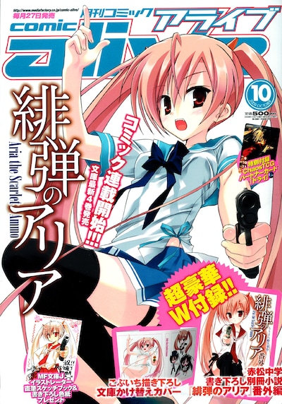 月刊コミックアライブ10月号。表紙のイラストは、小説のイラストを手がけるこぶいちによるもの。