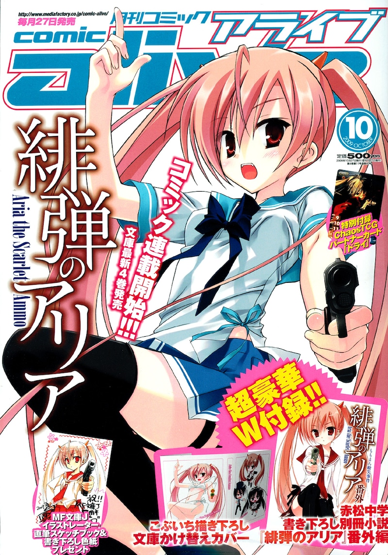 月刊コミックアライブ10月号。表紙のイラストは、小説のイラストを手がけるこぶいちによるもの。
