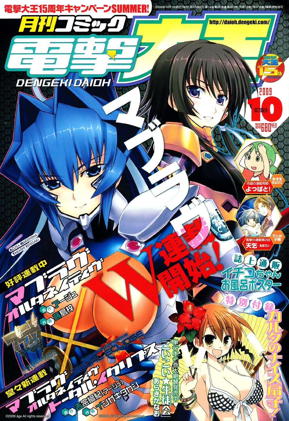 月刊コミック電撃大王10月号。