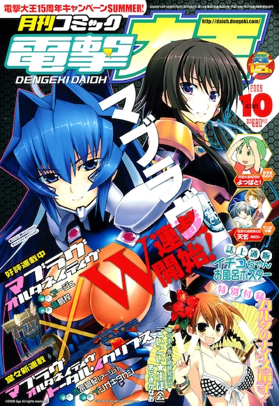 月刊コミック電撃大王10月号。