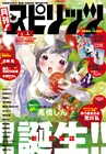 月刊!スピリッツ本日創刊。豪華19作品+2大付録