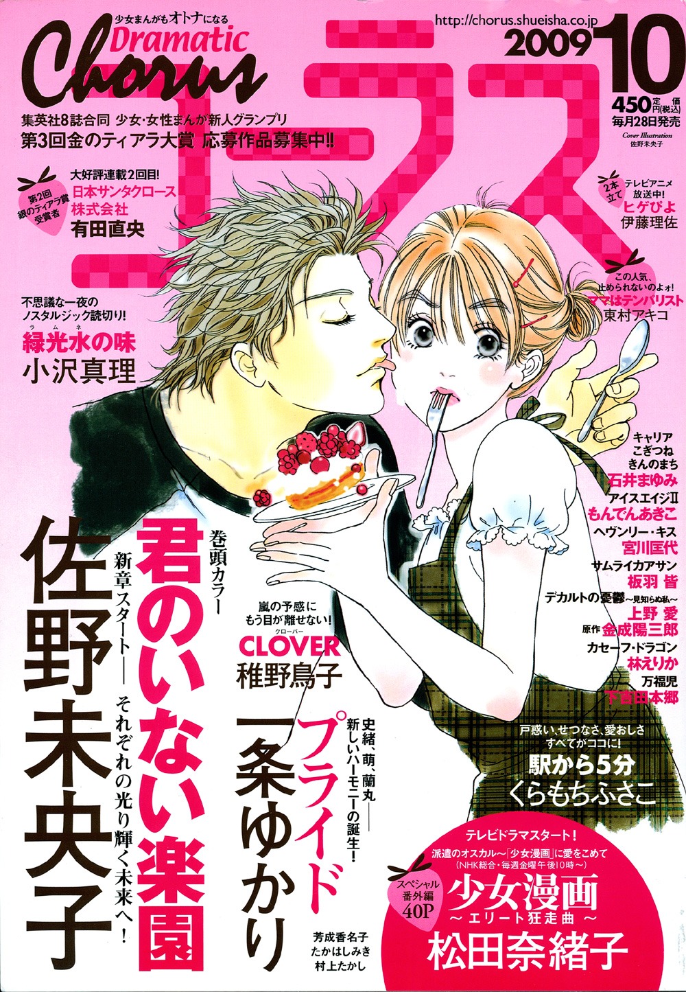 コーラス10月号。