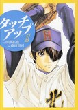 田澤拓也原作、盛田賢司作画「タッチアップ」1巻。特製図書カードのデザインは、1巻と2巻のカバーをモチーフとしたデザインになる予定。