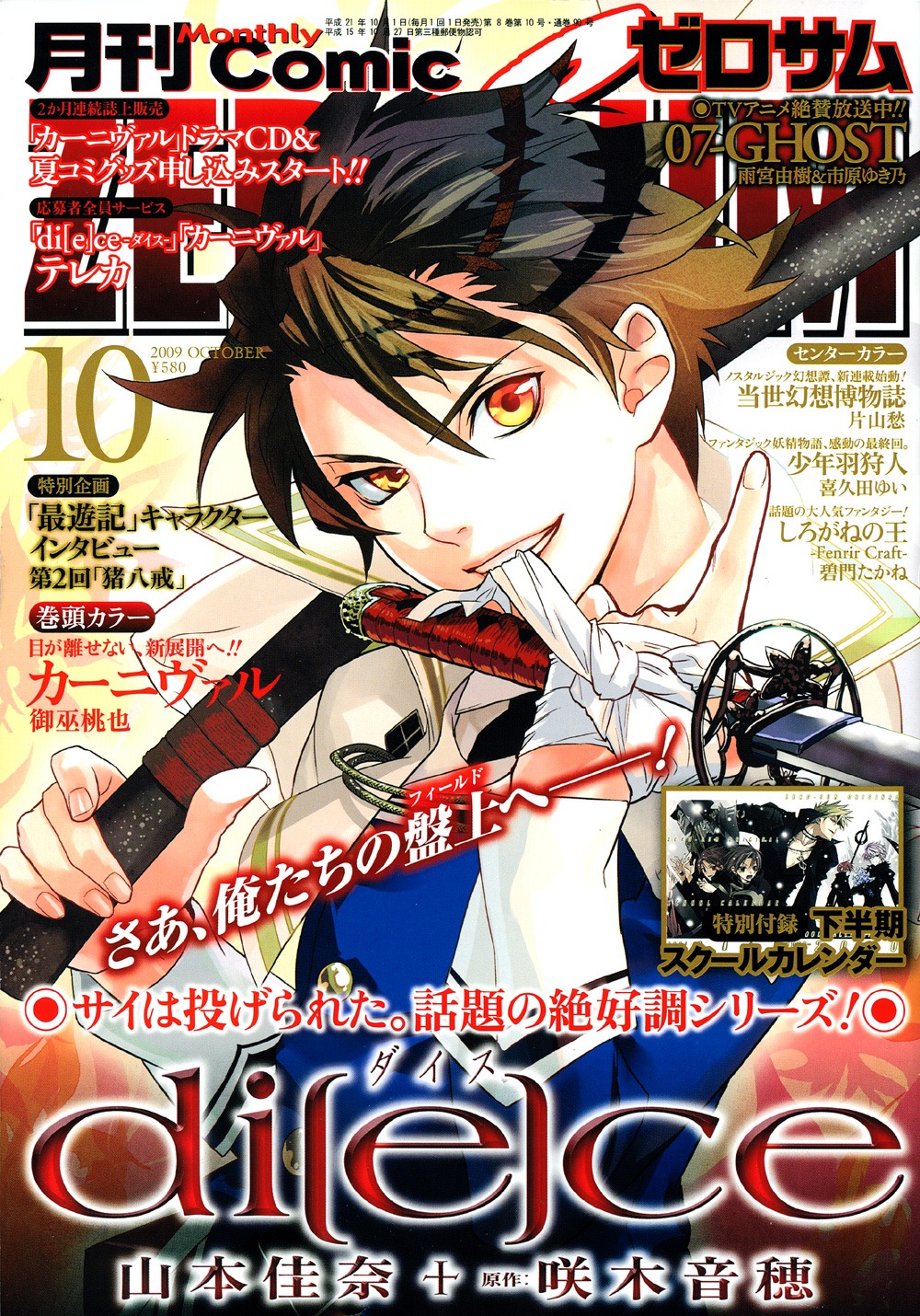 「カーニヴァル」ドラマCDの誌上通販を実施中の、月刊コミックZERO-SUM10月号。ドラマCD参加声優陣も公開されているのでチェック。