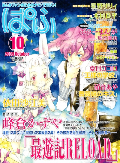 ぱふ10月号。硝音あや、夏目ココロ、依田沙江美のインタビューも。