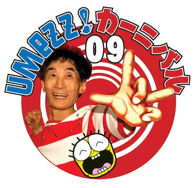 楳図かずおの誕生日は9月3日。