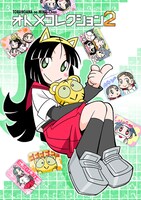 同じく「オトメコレクション2」。