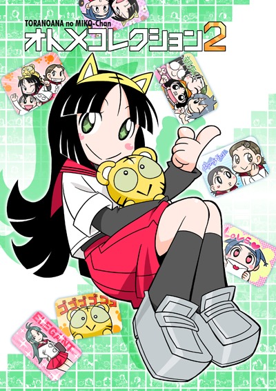 同じく「オトメコレクション2」。
