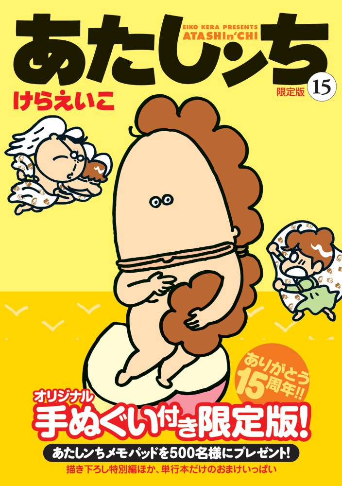 「あたしンち」15巻限定版。いつもよりグッとセクシーな母。