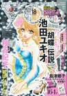 YOU18号別冊で、島津郷子が7年ぶりに復活