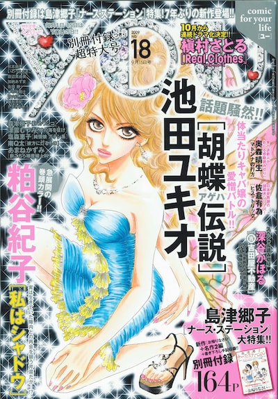 YOU18号の表紙は「胡蝶伝説」。キャバ嬢の話だけあって、デザインも小悪魔ageha風だ。