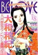 大和和紀がBE・LOVEで新作、小野於通の活躍を描く