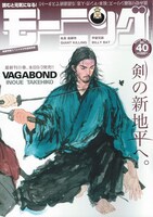 福満の「妻」懐妊が明らかとなった、モーニング40号。