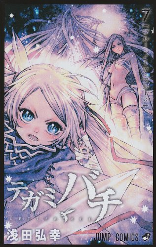 浅田弘幸「テガミバチ」7巻。