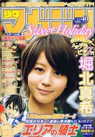 週刊少年マガジン40号表紙。別冊少年マガジンの掲載ラインナップ続報、制作秘話などが掲載されている。