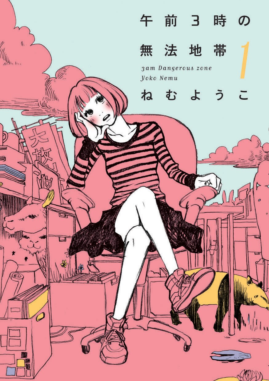 ねむようこ作品　全53冊セット　向井くん　午前3時　神客 ねむようこ作品 全53冊セット 向井くん 午前3時 神客 漫画