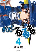 「弱虫ペダル」渡辺航、「るるも」4巻発売でサイン会