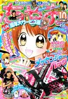 ちゃお32周年記念号は、別冊付録「ミニちゃお」付き