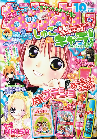 なかよし10月号。表紙はもちろん「しゅごキャラ！」。