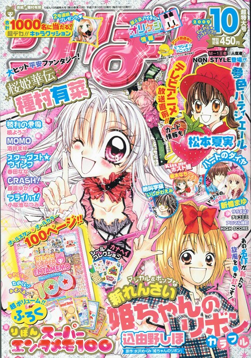りぼん10月号。表紙には種村有菜「桜姫華伝」。