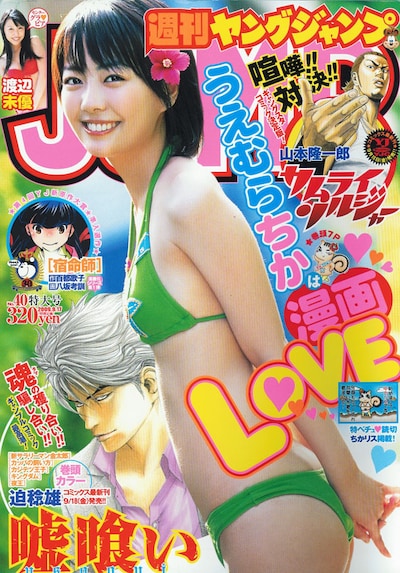 週刊ヤングジャンプ40号表紙。