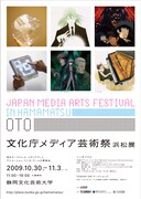 「文化庁メディア芸術祭 浜松展」ポスター。
