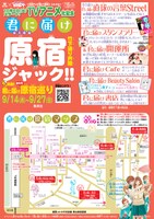 原宿ジャックのチラシ。