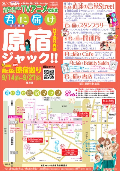 原宿ジャックのチラシ。