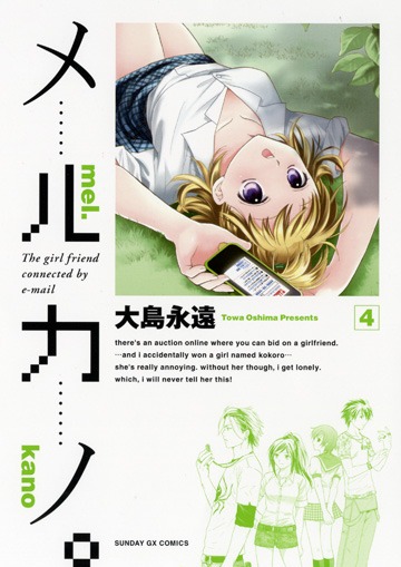 「メルカノ。」4巻。