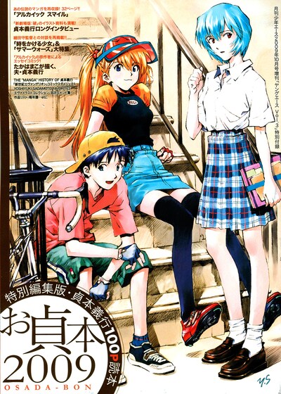 「お貞本2009」の表紙。貴重なカラーイラストも収録。