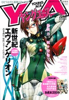 ヤングエースVol.3。表紙はレイ、アスカに続きマリが登場。3号連続で貞本義行によるもの。