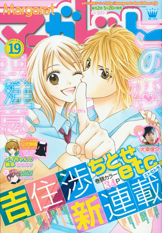 マーガレット18号表紙。