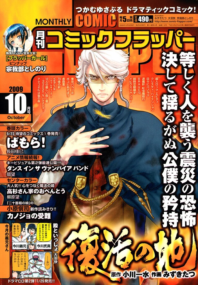 月刊コミックフラッパー10月号。表紙は小川一水原作のコミカライズ「復活の地」。