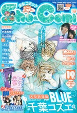 Sho-Comi19号。表紙は千葉コズエによる新連載「BLUE」。