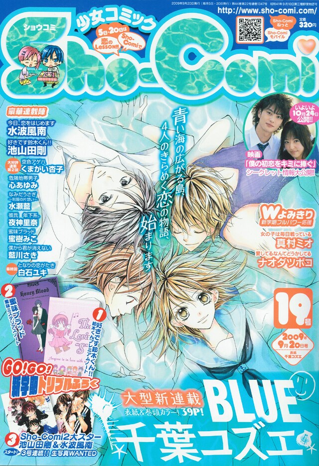 Sho-Comi19号。表紙は千葉コズエによる新連載「BLUE」。